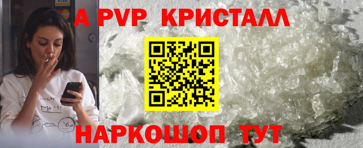 A-PVP кристаллы  APVP VHQ  Вход с VPN  A PVP мука  Alpha PVP  Нарьян-Мар 