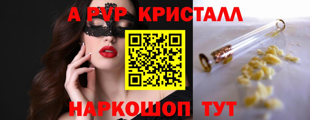 A-PVP Соль Нарьян-Мар