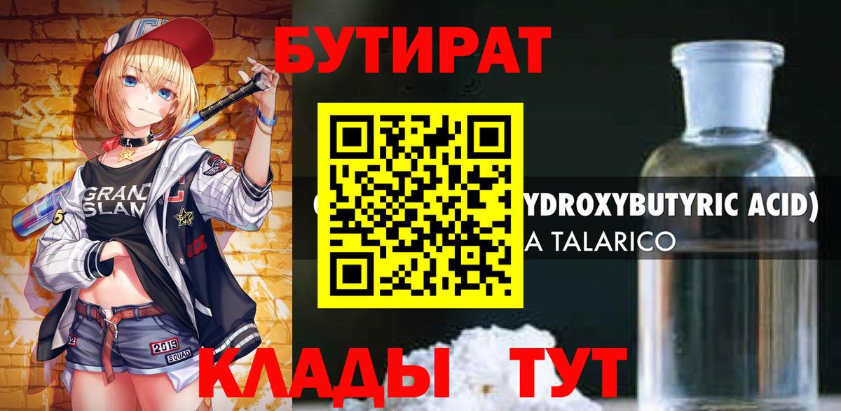 Нарьян-Мар  Бутират 99%  Вход с VPN 
