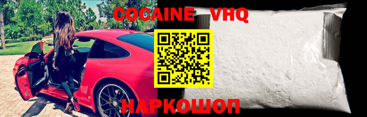 КОКАИН FishScale  КОКАИН  Кокаин Колумбийский  Нарьян-Мар  Вход с VPN 