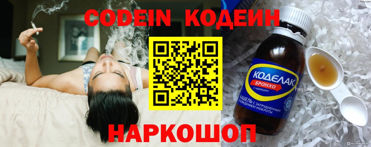 Кодеин напиток Lean (лин) Нарьян-Мар