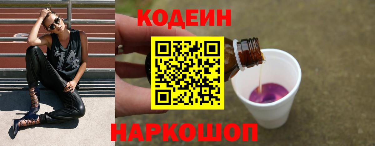 Нарьян-Мар  Кодеин напиток Lean (лин)  Вход с VPN 