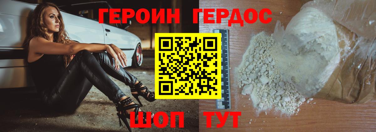 Героин хмурый  Вход с VPN  Нарьян-Мар 
